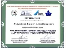 Разумейко Даниил Александрович