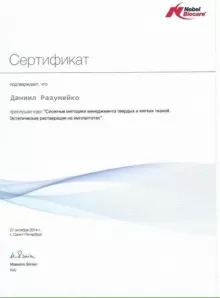 Разумейко Даниил Александрович