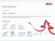 Разумейко Даниил Александрович