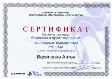 Василенко Антон Сергеевич