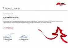 Василенко Антон Сергеевич