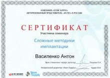 Василенко Антон Сергеевич