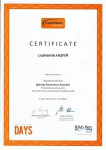 Сапронов Андрей Владимирович