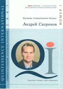 Сапронов Андрей Владимирович