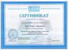 Грек Игорь Сергеевич
