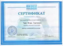 Грек Игорь Сергеевич