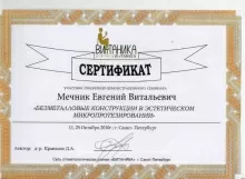 Мечник Евгений Витальевич