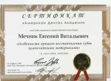 Мечник Евгений Витальевич