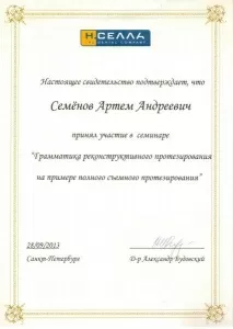 Семёнов Артём Андреевич