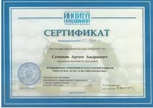 Семёнов Артём Андреевич