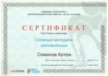 Семёнов Артём Андреевич