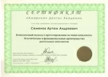 Семёнов Артём Андреевич