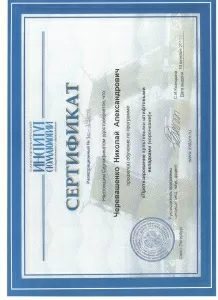 Черевашенко Николай Александрович