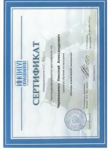 Черевашенко Николай Александрович