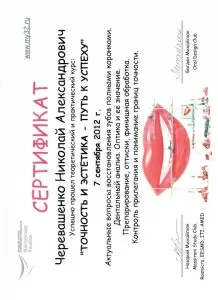 Черевашенко Николай Александрович