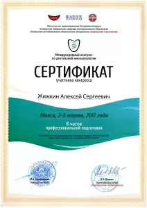 Жижкин Алексей Сергеевич