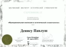 Павлуш Денис Владимирович