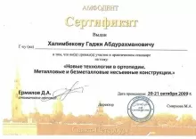 Халимбеков Гаджи Абдурахманович