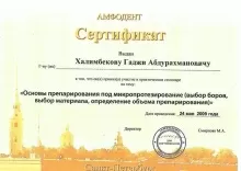 Халимбеков Гаджи Абдурахманович