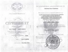 Соболева Ольга Сергеевна