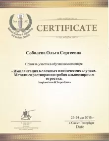 Соболева Ольга Сергеевна