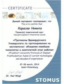 Карасев Никита Олегович