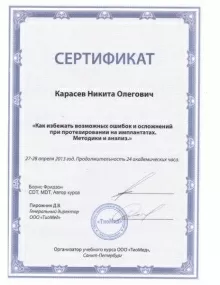 Карасев Никита Олегович