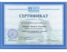 Карасев Никита Олегович