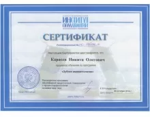 Карасев Никита Олегович