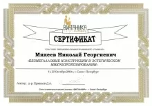 Михеев Николай Георгиевич