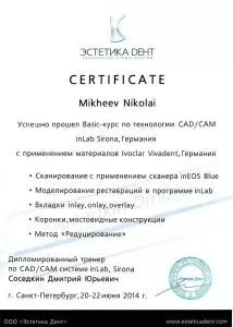 Михеев Николай Георгиевич