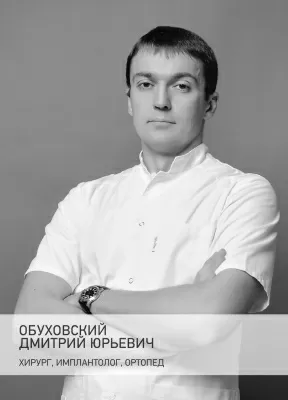 Обуховский Дмитрий Юрьевич