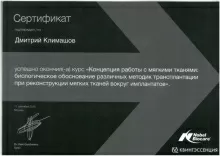 Климашов Дмитрий Сергеевич