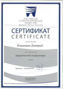 Климашов Дмитрий Сергеевич