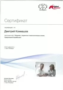 Климашов Дмитрий Сергеевич