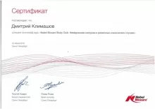 Климашов Дмитрий Сергеевич