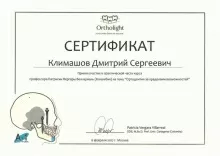 Климашов Дмитрий Сергеевич