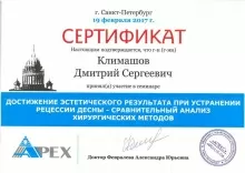 Климашов Дмитрий Сергеевич