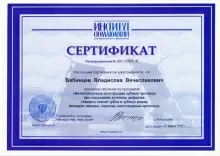 Бабинцев Владислав Вячеславович