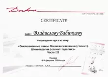 Бабинцев Владислав Вячеславович