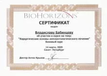 Бабинцев Владислав Вячеславович