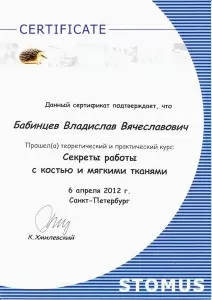 Бабинцев Владислав Вячеславович