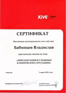 Бабинцев Владислав Вячеславович