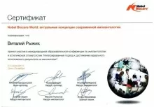 Рыжих Виталий Вадимович