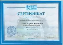 Левин Сергей Алексеевич