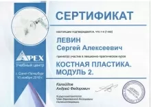 Левин Сергей Алексеевич