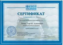 Левин Сергей Алексеевич