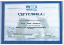 Левин Сергей Алексеевич