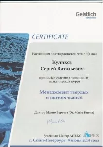 Куликов Сергей Витальевич