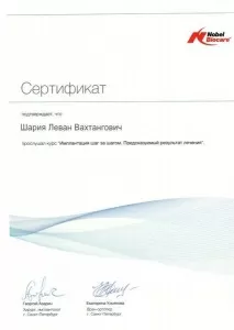 Шария Леван Вахтангович